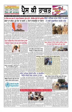 Press Ki Taquat (Daily Punjabi Newspaper)