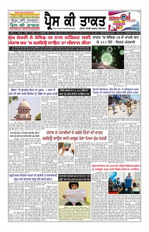 Press Ki Taquat (Daily Punjabi Newspaper)