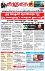 விடுதலை - viduthalai