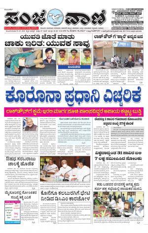 29.03.2020 kalaburagi news