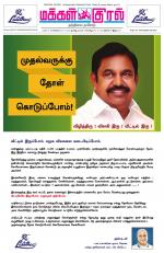 Makkal Kural Tamil Daily