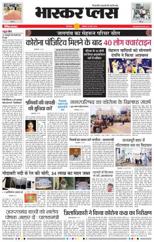 औरंगाबाद भास्कर प्लस