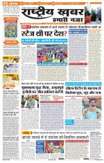 Rashtriyakhabar jharkhand edition