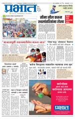 पुणे जिल्हा आवृत्ती