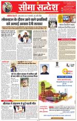 Jaipur Seema Sandesh 