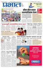 पुणे शहर आवृत्ती