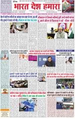 Bharat Desh Hamara (Haryana)