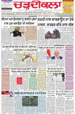 Charhdikala Newspaper (Punjab) 