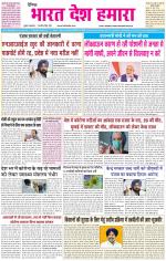 BHARAT DESH HAMARA (PUNJAB)