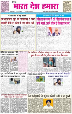 bharatdeshhamara patiala 30-03-2020