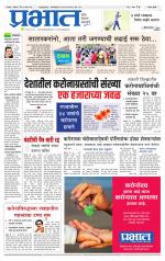 सातारा आवृत्ती