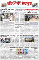 Punjabi Tribune (Patiala-Sangrur)