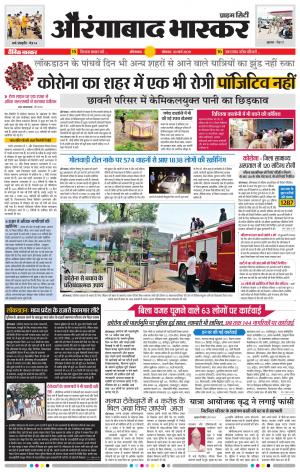 औरंगाबाद भास्कर