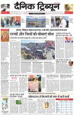 Dainik Tribune (Gurgaon Edition)