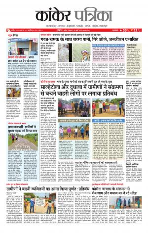 Kanker Patrika