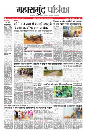 Mahasamund Patrika