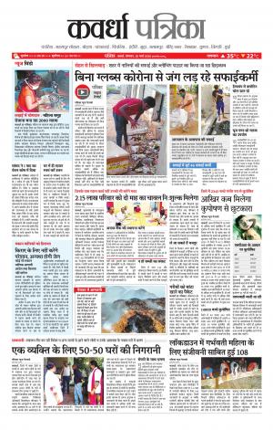 Kawardha Patrika