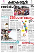 Kalakaumudi Daily Thiruvanathapuram 