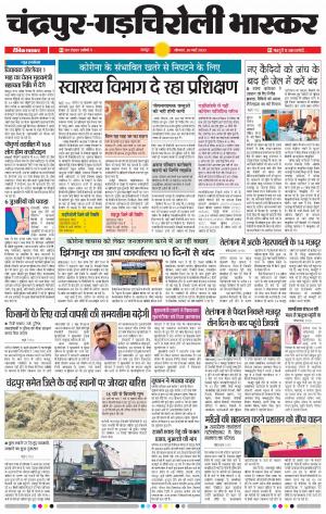 चंद्रपूर