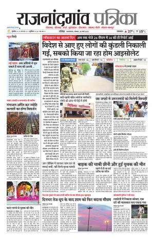 Rajnandgaon Patrika