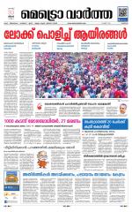 Metrovaartha - Thrissur