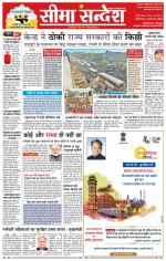 Hanumangarh Seema Sandesh 