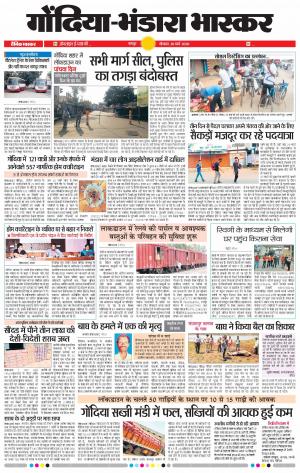 गाेंदिया