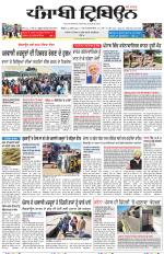 Punjabi Tribune (Delhi Edition)