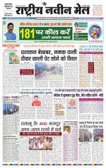 RASTRIYA NAVEEN MAIL DALTONGANJ EDITION