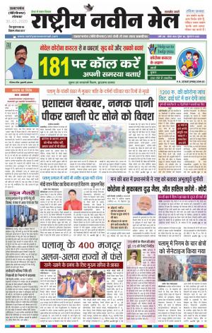 RASTRIYA NAVEEN MAIL