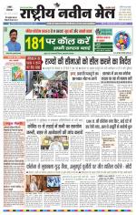 RASTRIYA NAVEEN MAIL RANCHI EDITION