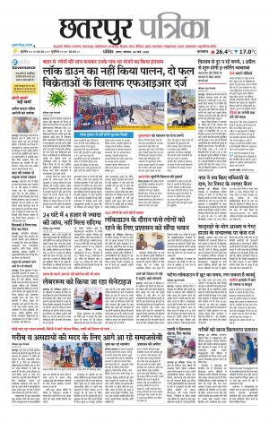 Chhatarpur Patrika