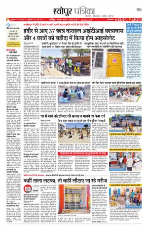 Sheopur Patrika