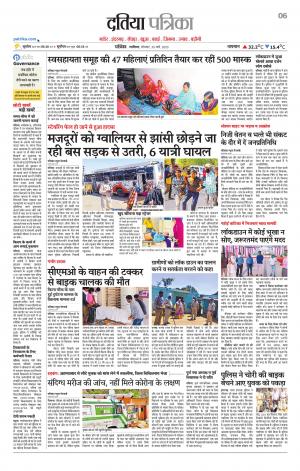 Datia Patrika