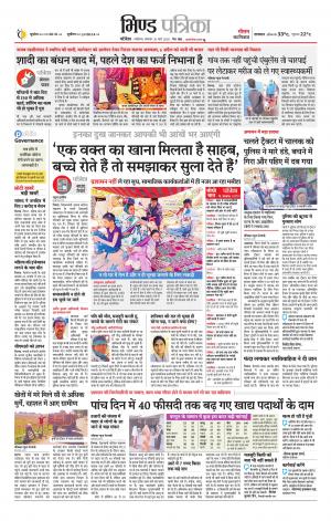 Bhind Patrika
