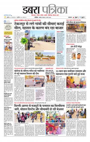 Dabra Patrika