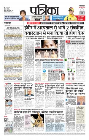 Chhindwara Patrika