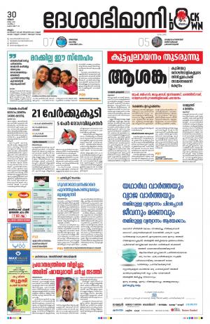 Malappuram, 30th March 2020