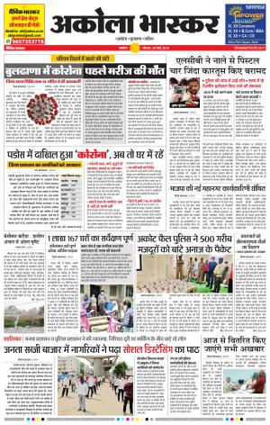 अकोला भास्कर