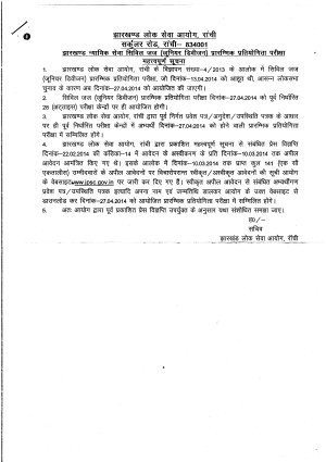 Jharkhand Civil Judge (Junior Division) Preliminary Test 2014: Download Admit Card