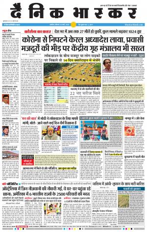 अकोला मेल