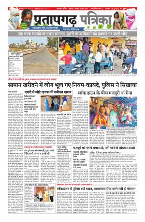 Pratapgarh Pullout Edition