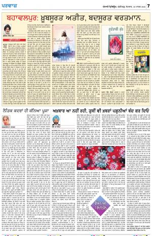 Parvaaz_30_March_2020