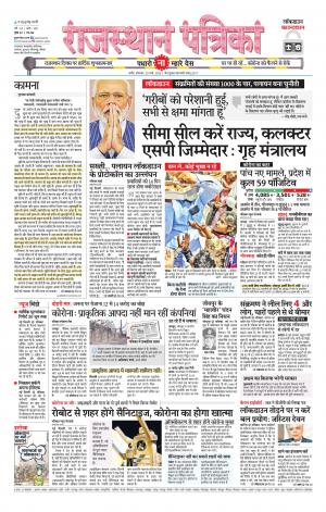 Rajasthan Patrika Nagaur