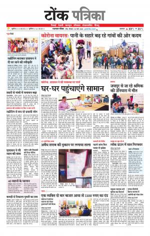 Rajasthan Patrika Tonk