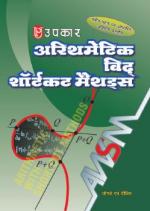 Arithmetic With Shortcut Methods