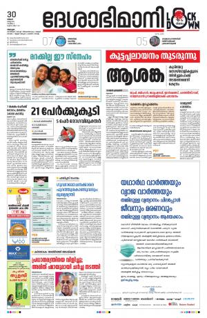 Alappuzha, 30 March 2020