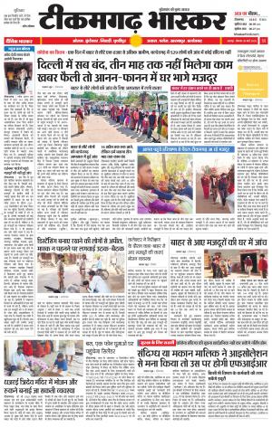 टीकमगढ़ भास्कर