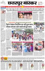छतरपुर भास्कर 