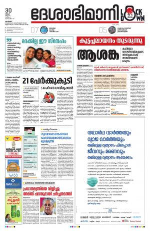 Kozhikode, 30th March 2020